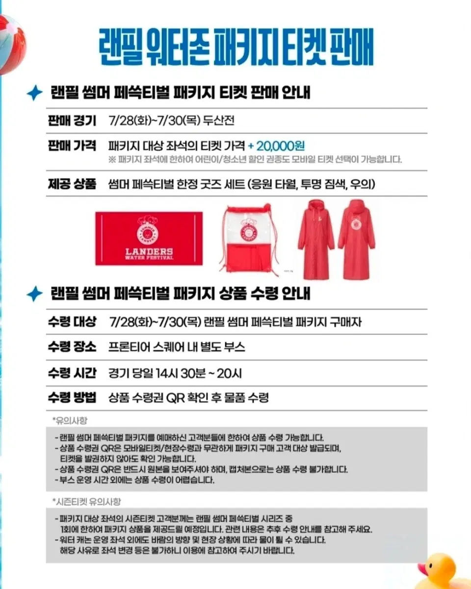 SSG 랜더스 워터 페스티벌 패키지 풀세트 정가 이하