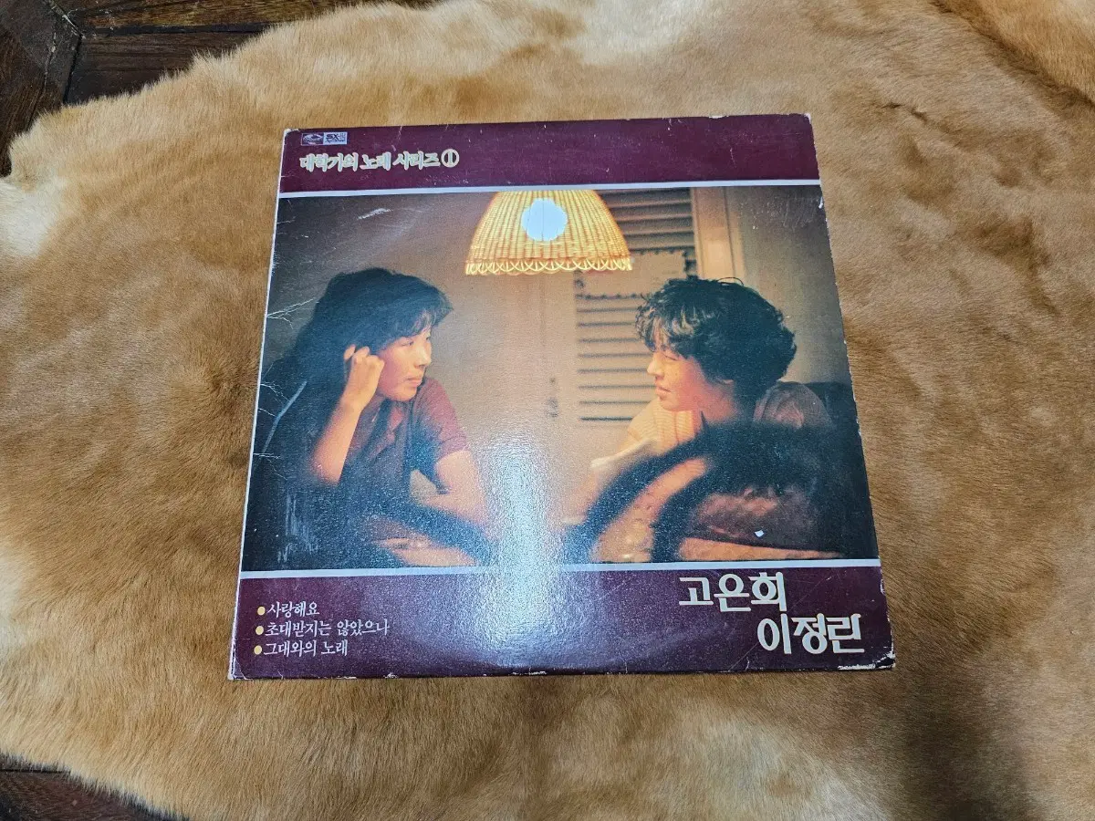 고은희 이정린 대학가의 노래 시리즈 1집 LP