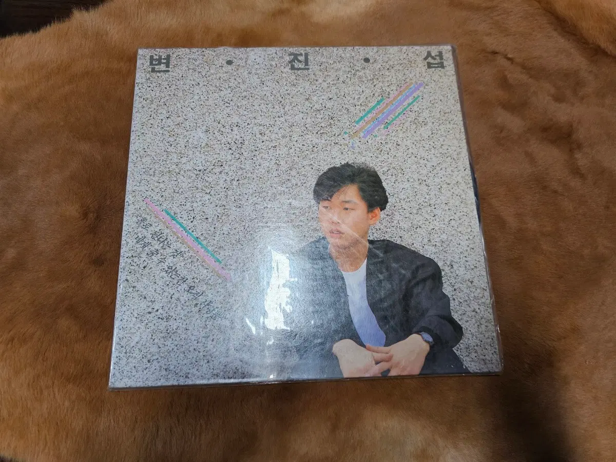 변진섭 2집: 자유 바람이 부는 대로 lp