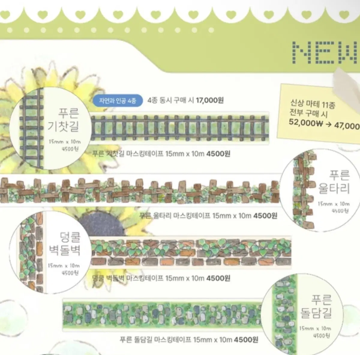꼬순도순 자연과 인공 4종마테세트