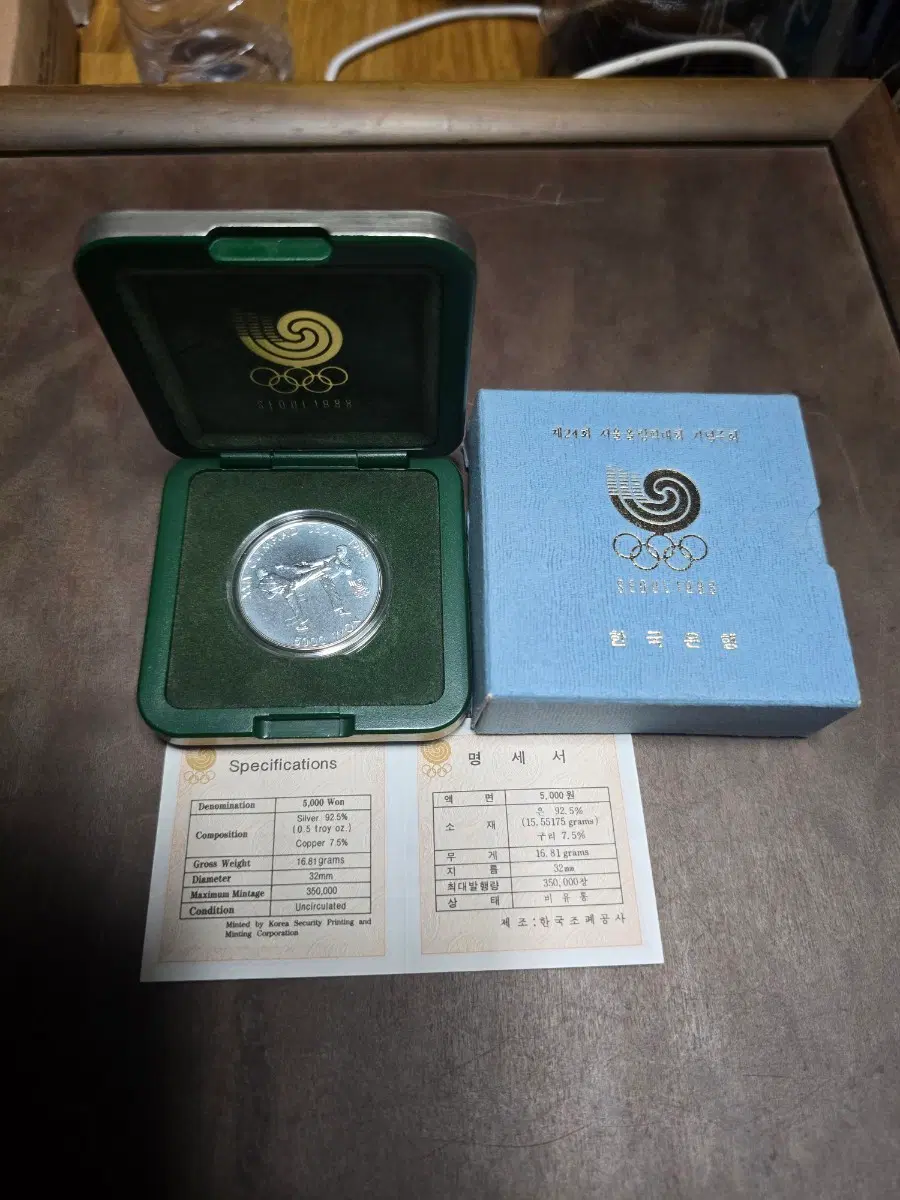 1988 서울 올림픽 기념 은화 5000원