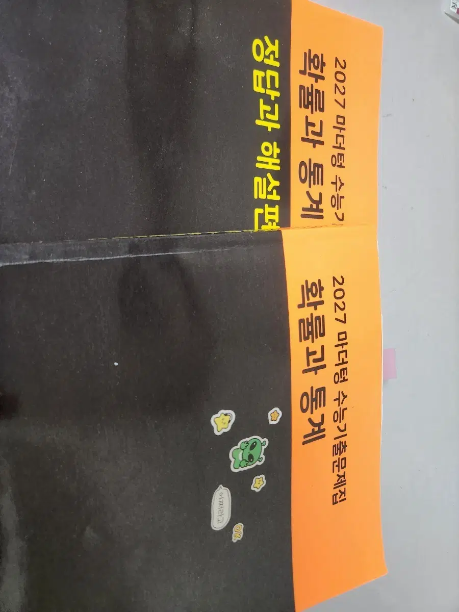 마더텅 확통