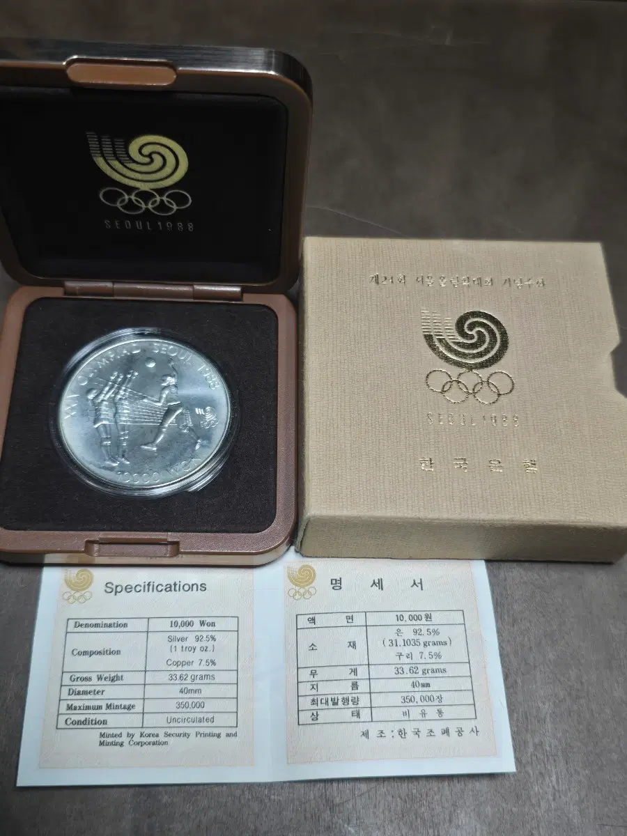 88 서울 올림픽 기념주화 10000원