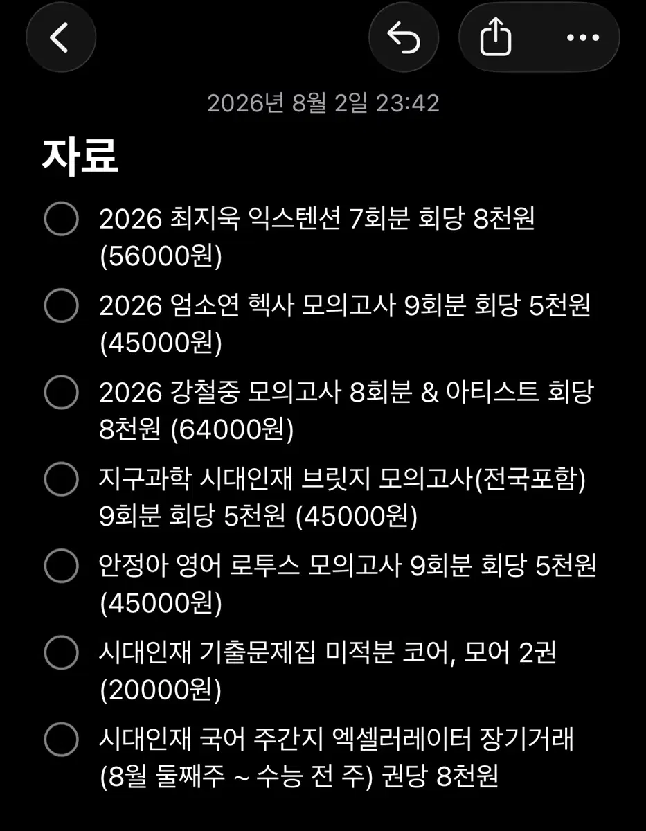 시대인재 수능 모의고사 판매