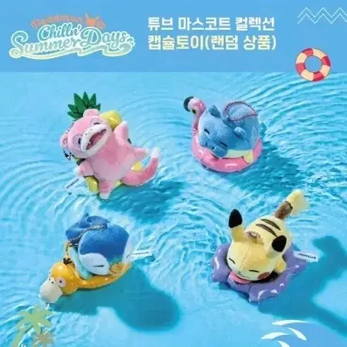 4종 일괄) 포켓몬스터 부산 팝업 30주년 메가 페스타 가챠 캡슐 느긋 바캉스 튜브 마스코트 컬렉션/ 피카츄 팽도리 야돈 대굴레오 / 한국 한정판