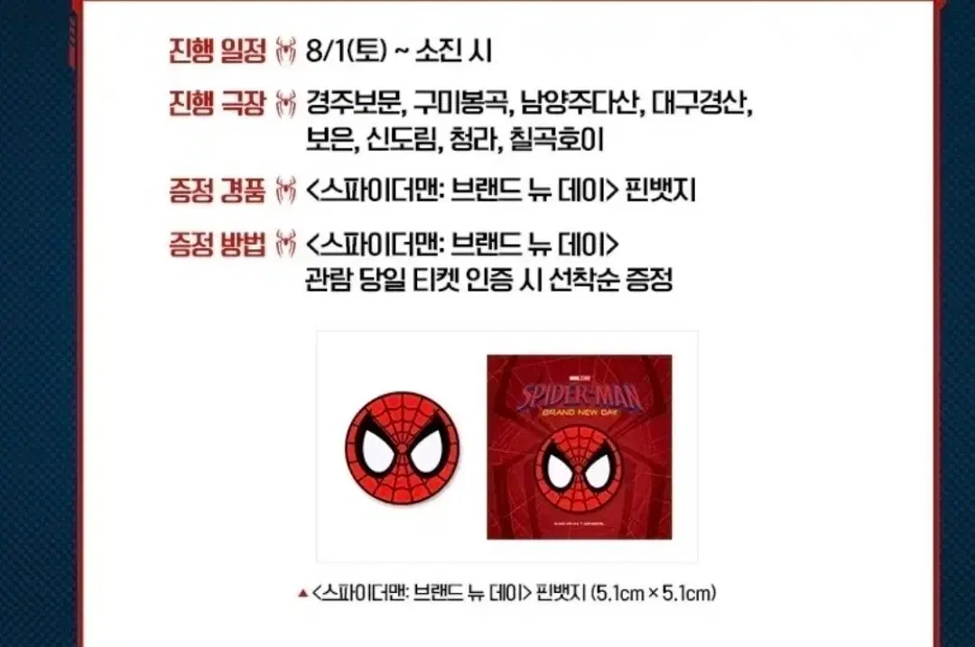 스파이더맨 핀 뱃지