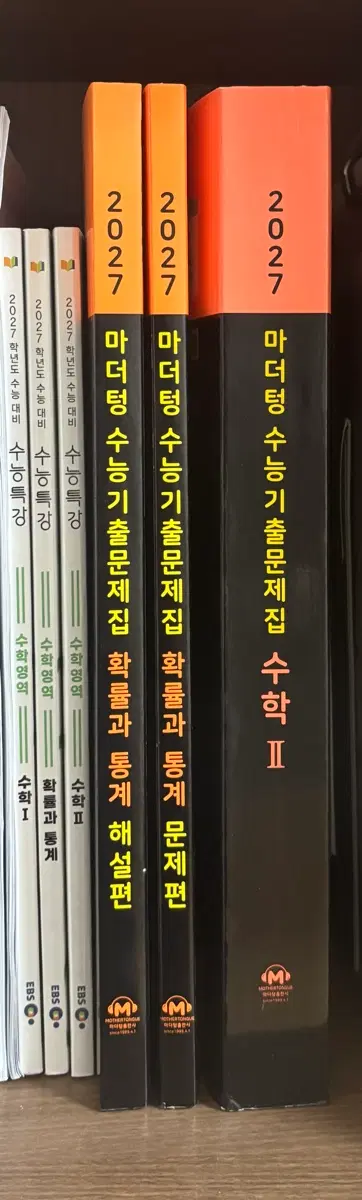 2027 수능특강 확통, 수학2 새 책