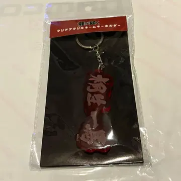 용과 같이 키류 카즈마 클리어 아크릴 네임 키링