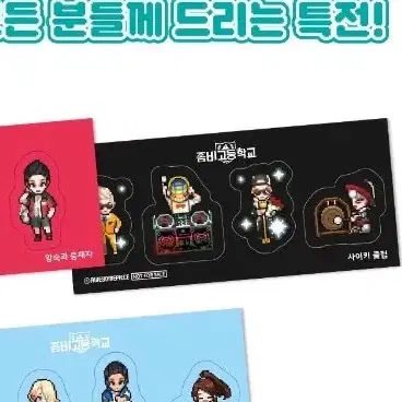 (구해요)좀비고 사이키조 팝업 스티커 구해요 좀비고등학교 좀고