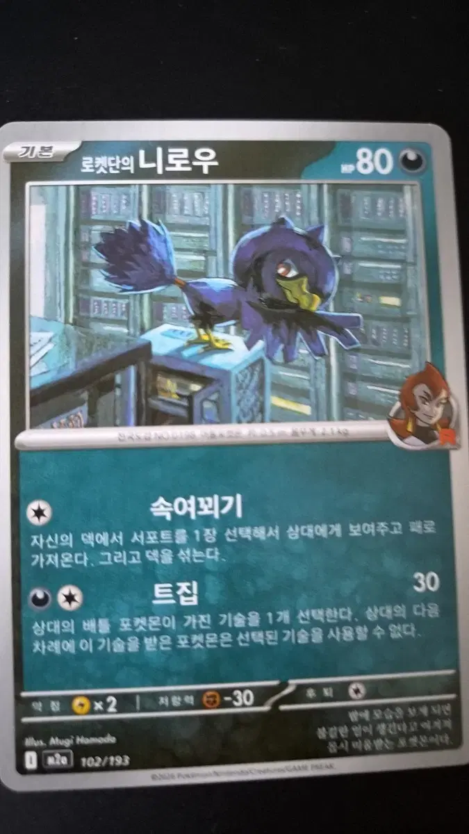 포켓몬 카드 로켓단의 니로우