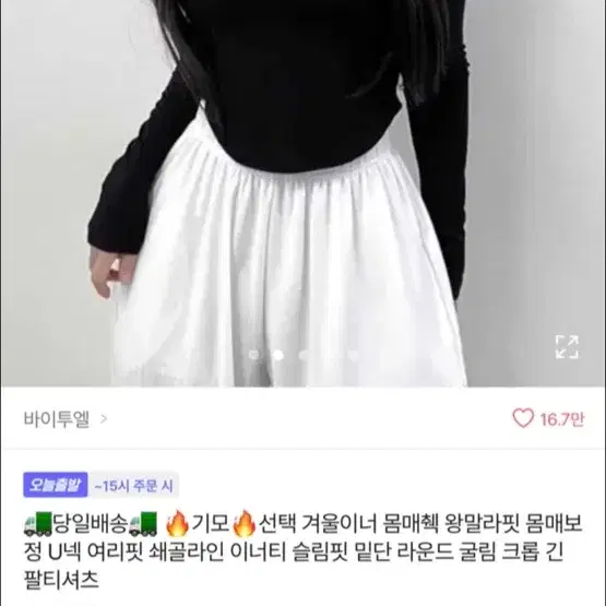 U넥 크롭긴팔 티셔츠