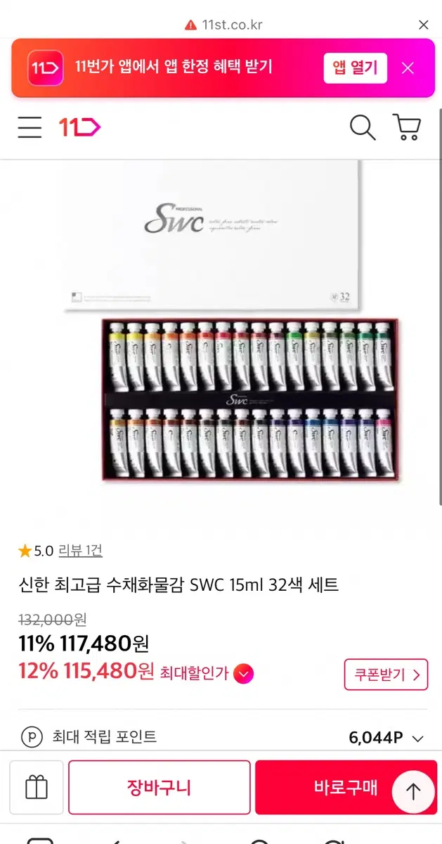신한 최고급 수채화물감 SWC 15ml 32색 세트