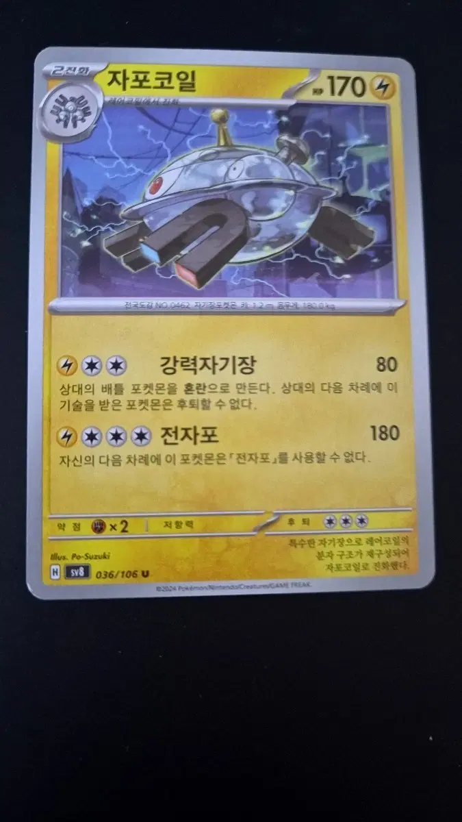 포켓몬카드 자포코일