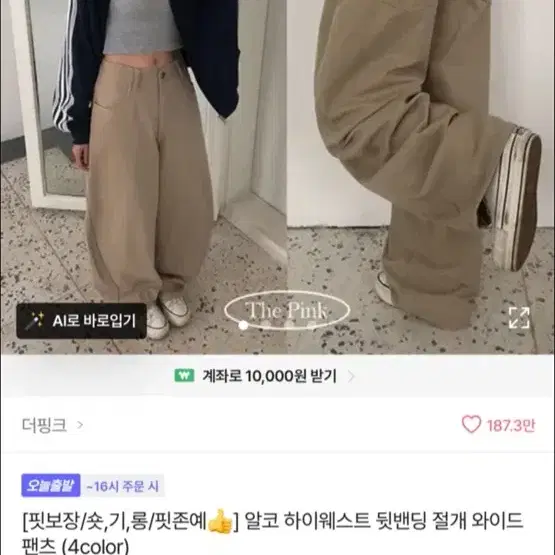 알코 하이웨스트 뒷밴딩 절개 와이드 팬츠 (4color)