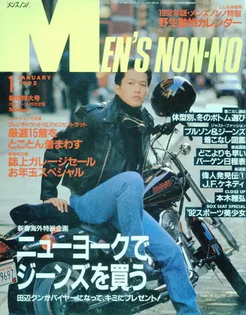 맨즈 논노 1992년 1월호 68
