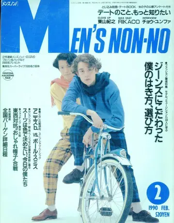 맨즈 논노 1990년 2월호 45