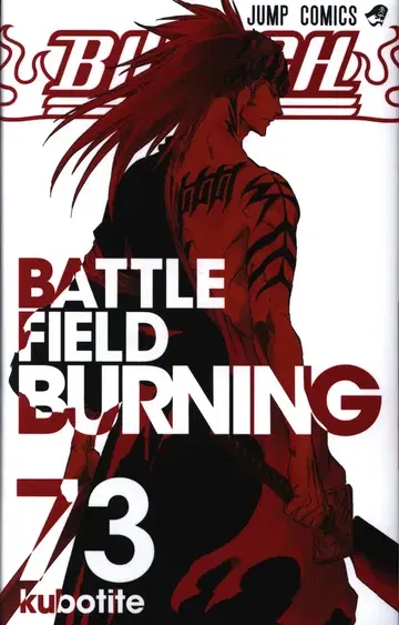 슈에이샤 점프 코믹스 쿠보 타이토 BLEACH-블리치- 73