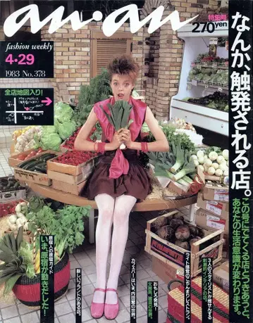 anan 1983년 4월 29일호 378