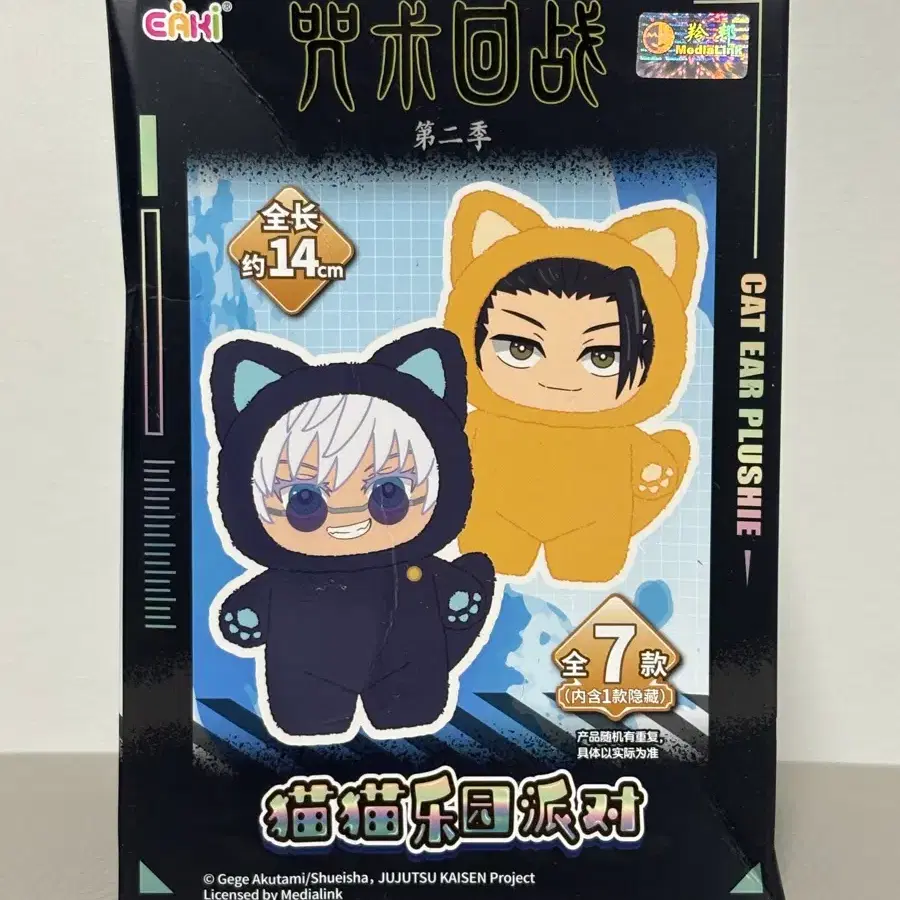 (미개봉) 주술회전 고죠 사토루 후시키 유우지 고양이 귀 키링