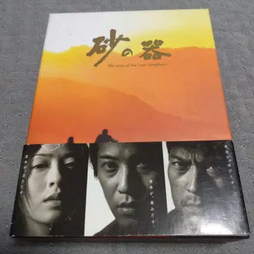모래의 그릇 DVD-BOX (5매 세트)