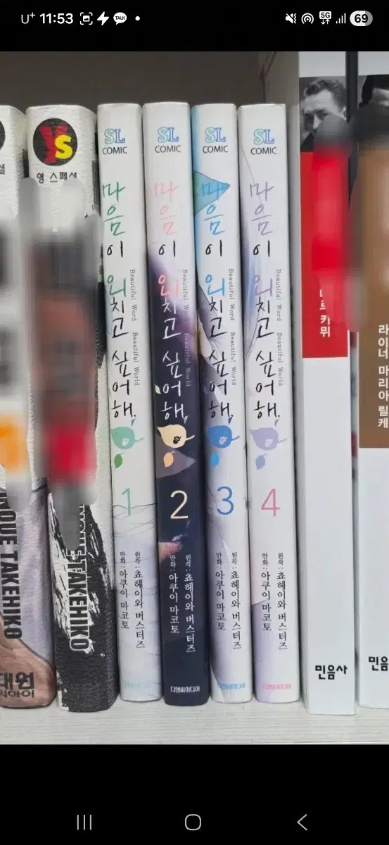 (절판도서)마음이 외치고 싶어해 1~4권 완결 팝니다