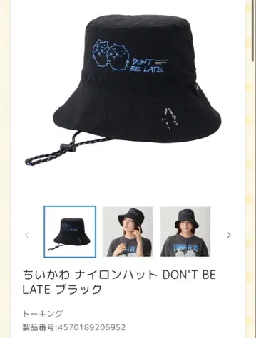 치이카와 나일론 햇 DON'T BE LATE 블랙 하치와레