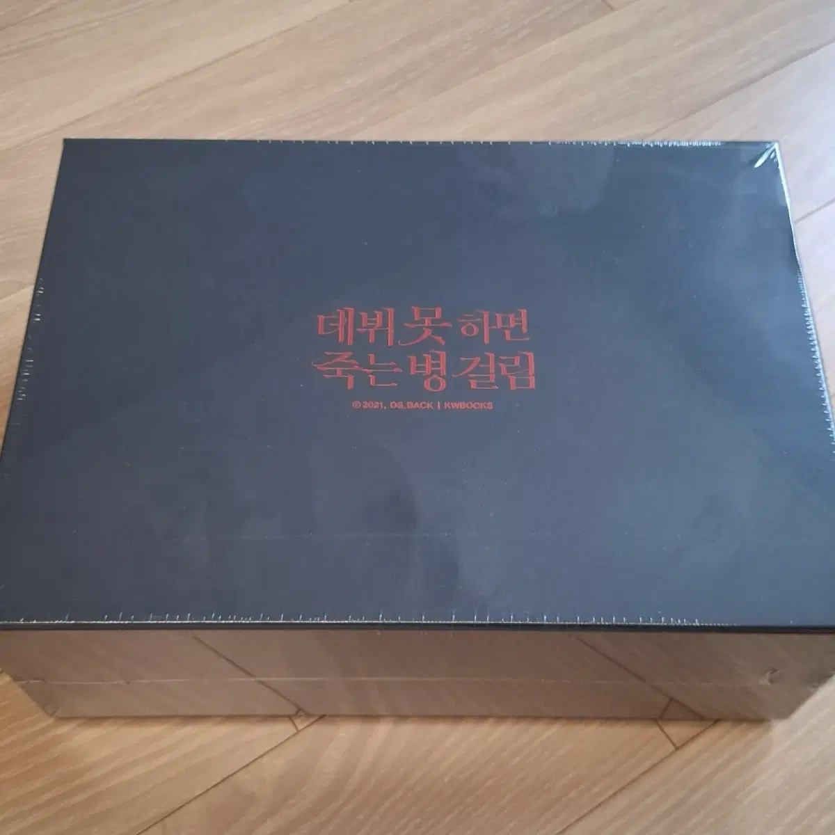 데못죽 단행본 2부 초판 한정판 굿즈 풀세트 미개봉새상품