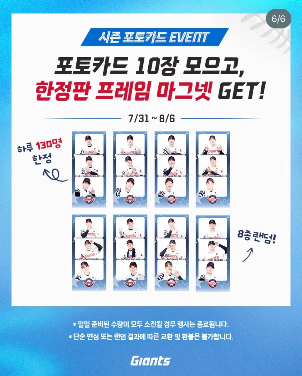 롯데자이언츠 황성빈, 김원중 마그넷