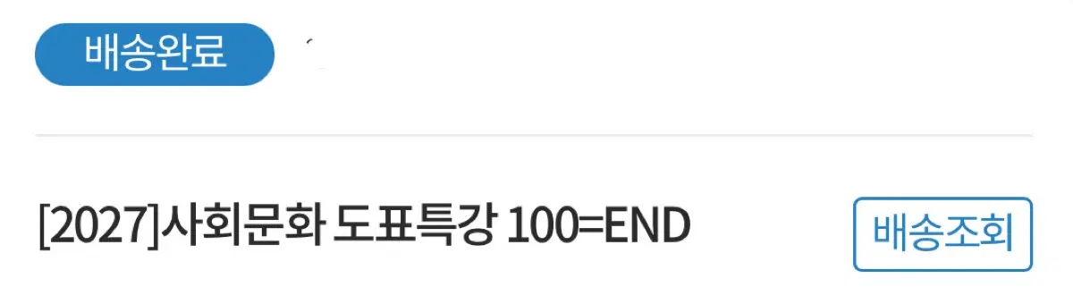임정환 도표특강 100=END