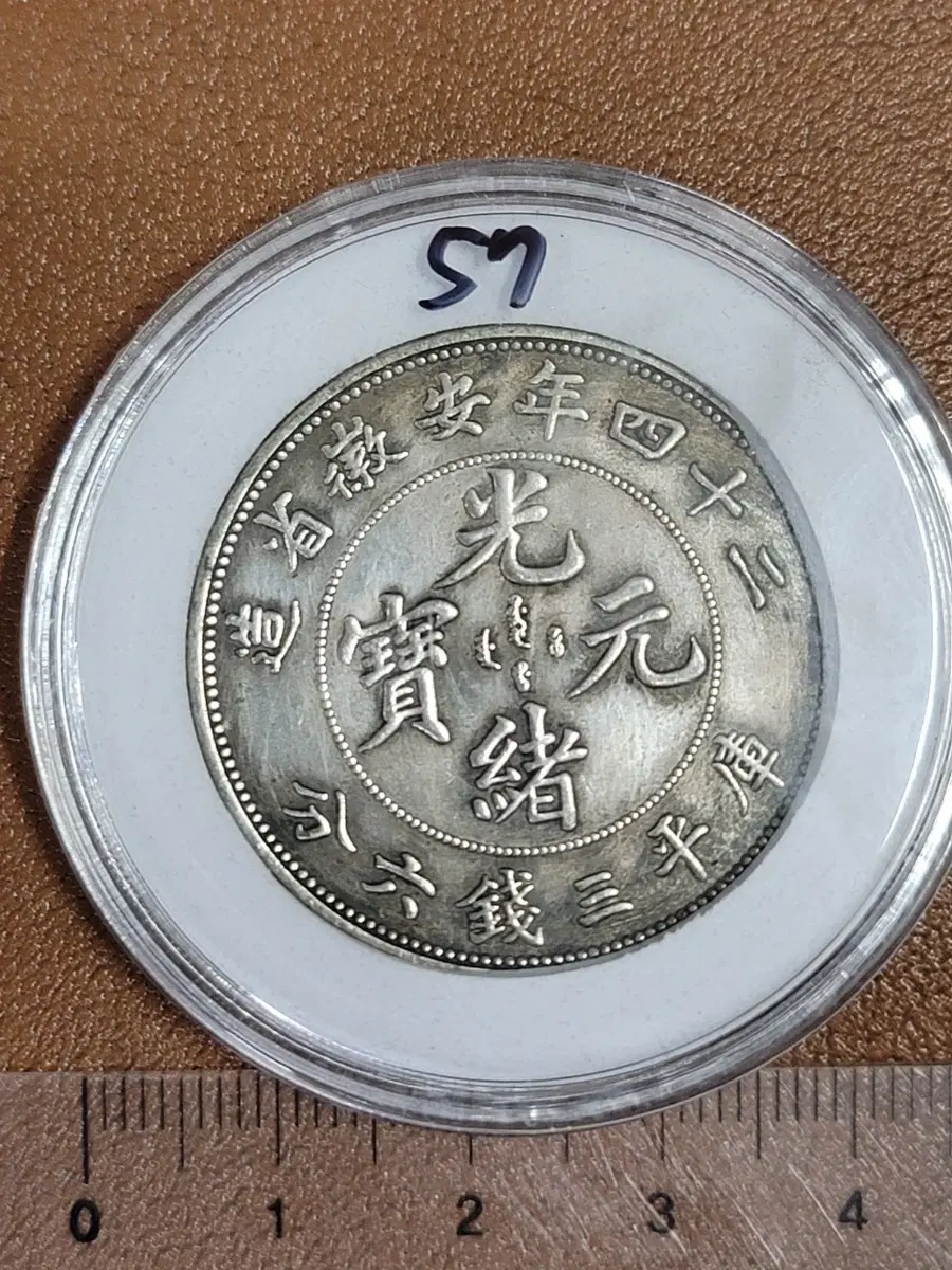 AB57.중국동전.해외동전.해외주화.금화.은화.장식품.중국지폐