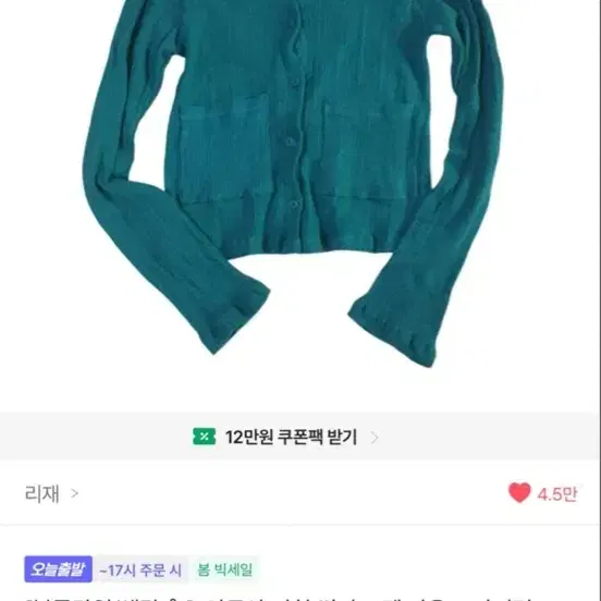 에이블리 아쿠아 청록 펀칭 가디건