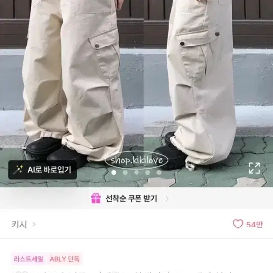 에이블리 와이드 카고 팬츠 라이트 베이지