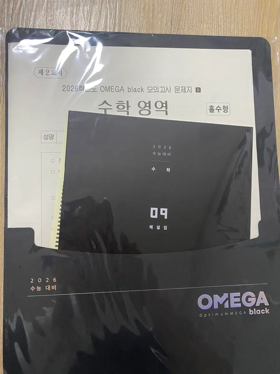 오메가 모의고사 수학,국어,영어