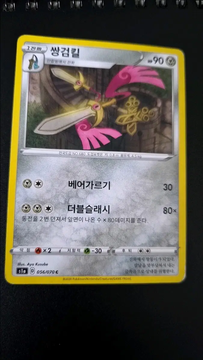 포켓몬카드 쌍검킬