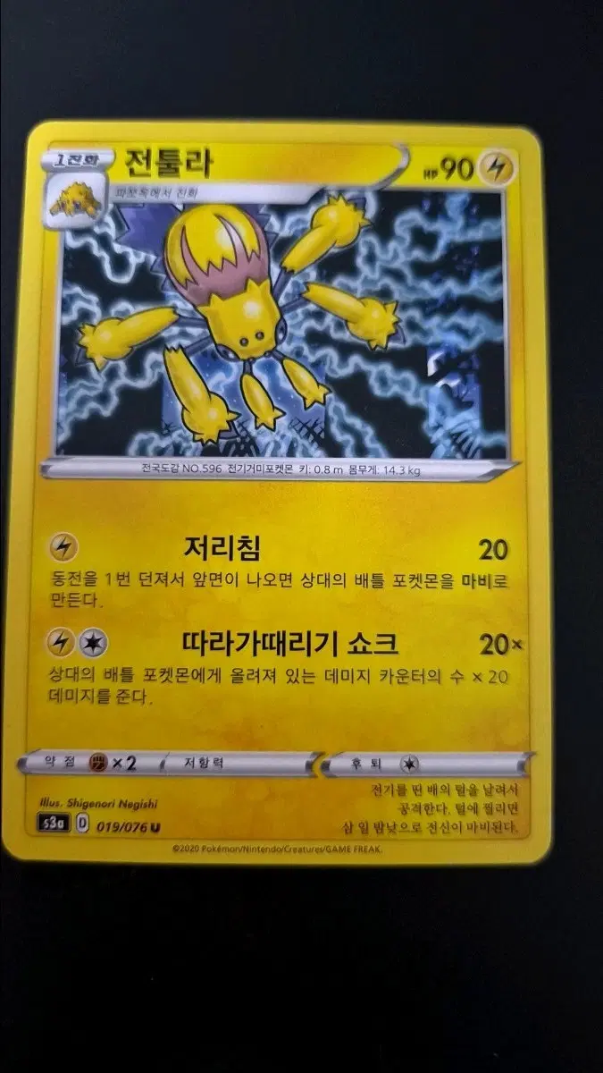 포켓몬카드 전툴라