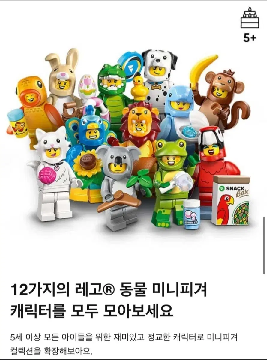 레고 동물 미니피겨 12종 세트 새제품 71051