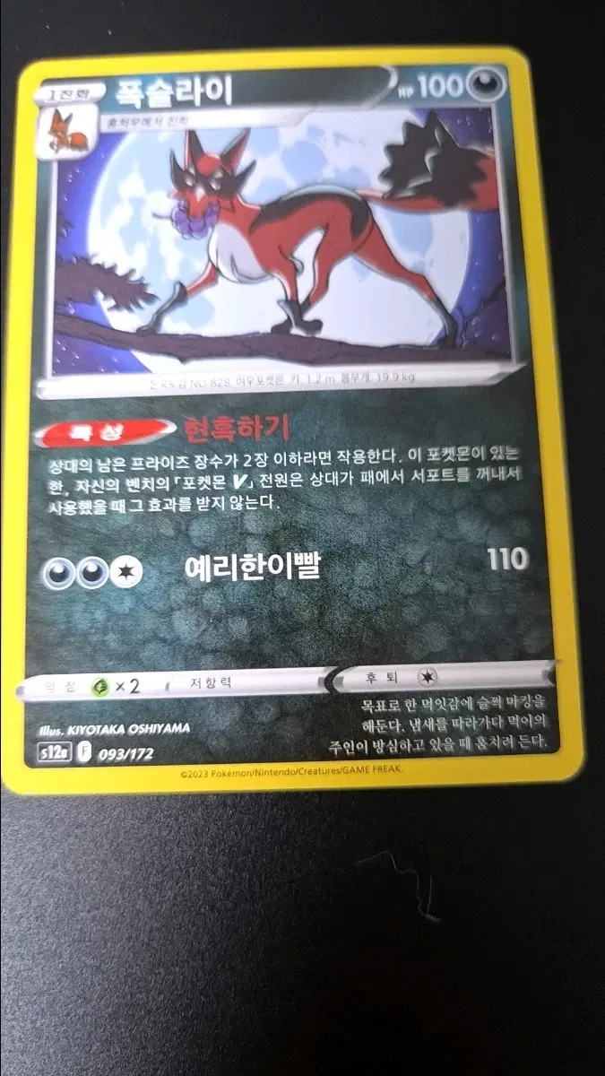 포켓몬 카드 폭슬라이