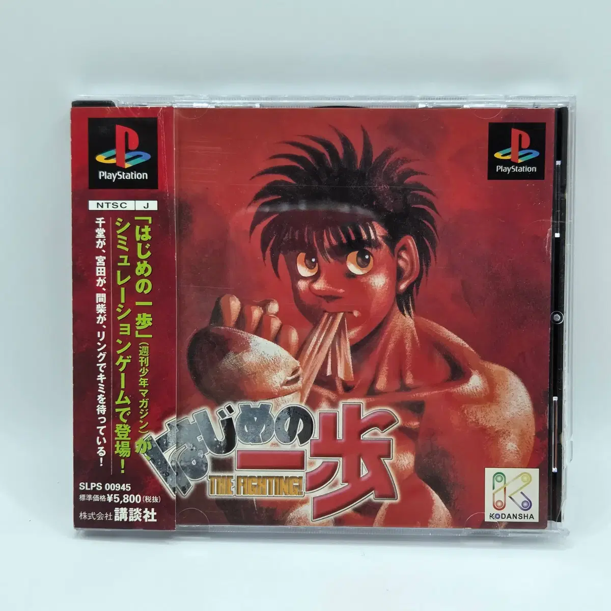[일판] PS1 더 파이팅 하지메 일보 (1178)