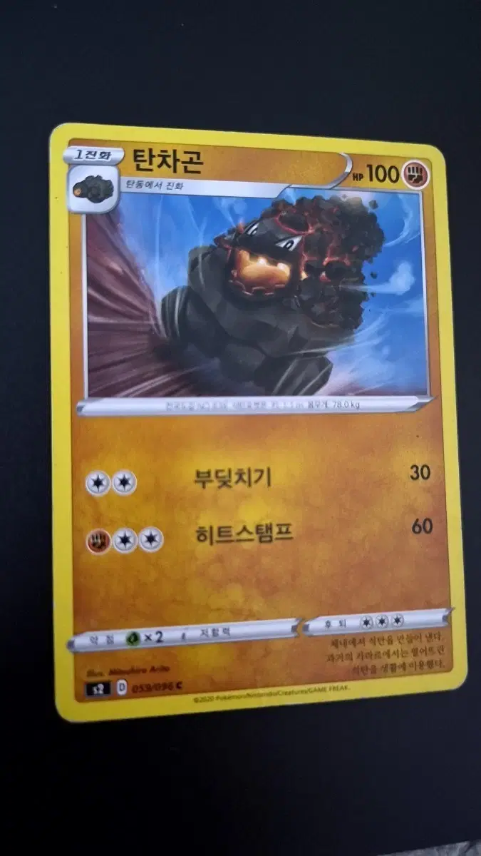 포켓몬 카드 탄차곤