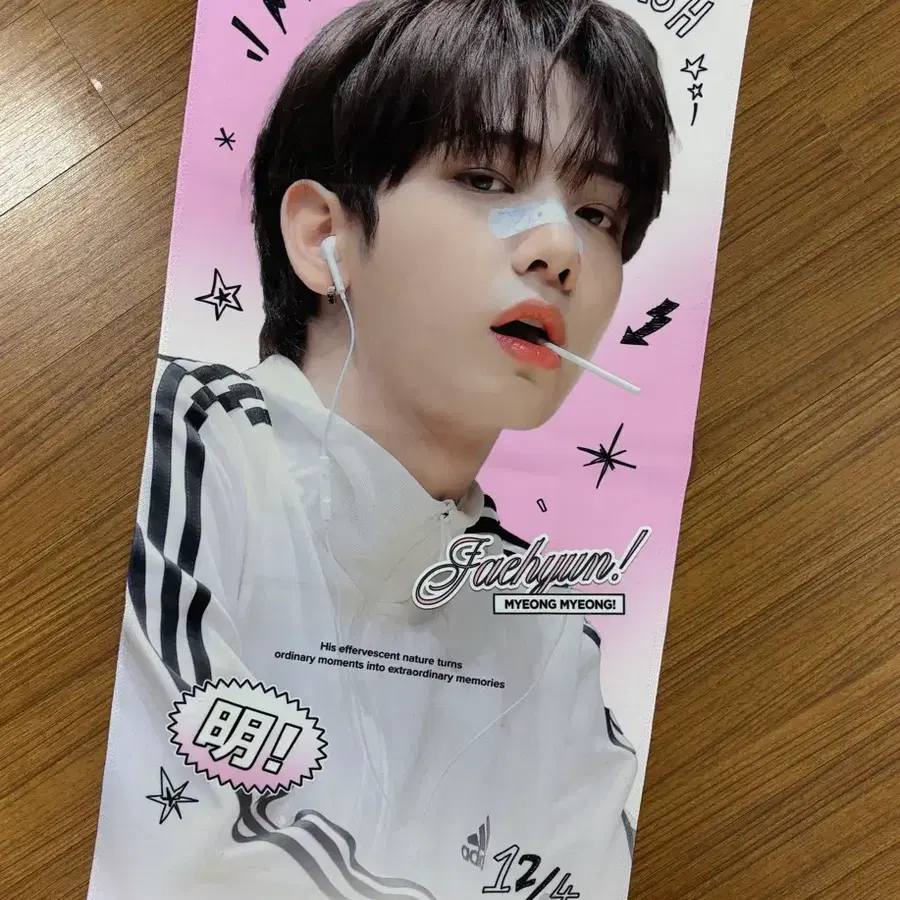 보이넥스트도어 명재현 슬로건 보넥도