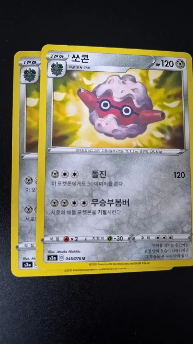 포켓몬 카드 쏘콘