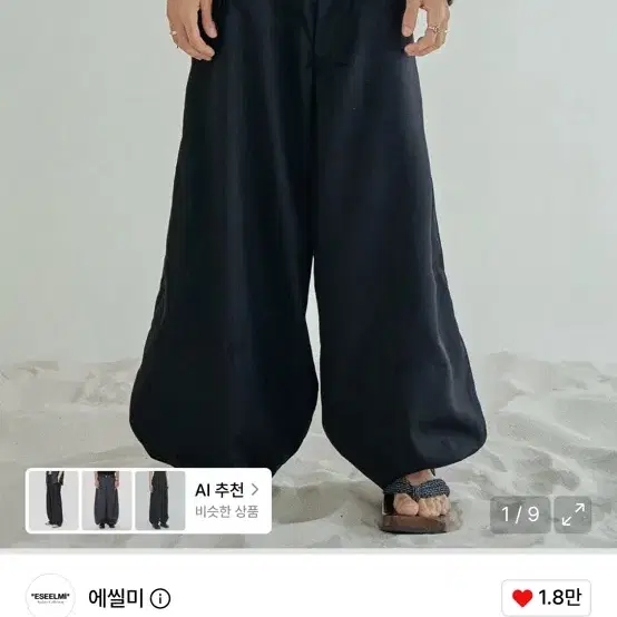 에씰미 팬츠 바지