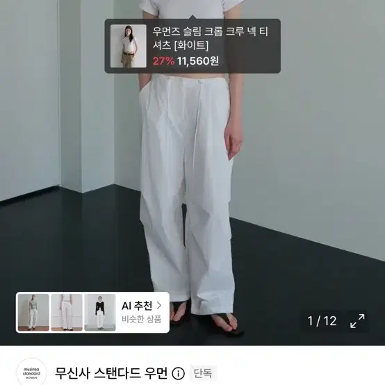 무탠다드 우먼즈 파라슈트 팬츠(화이트)
