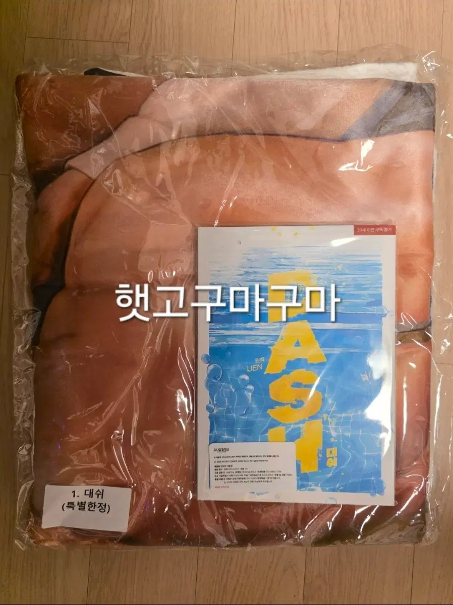아코 대쉬 드씨 담요(2부), 대본집 판매합니다