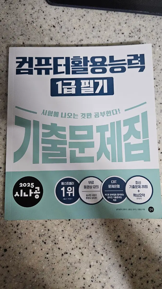 컴활 1급 필기