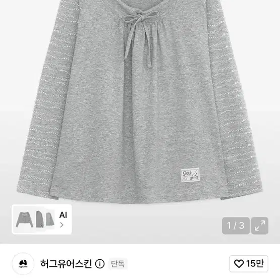 허그유어스킨 멜란지 그레이 드로우 스트링 롱 슬리브 티셔츠