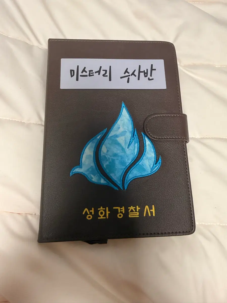 미스터리 수사반
