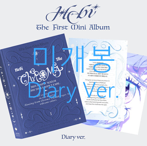 [미개봉] 헤비 (Hebi) - Chroma [Diary Ver.] (CD)