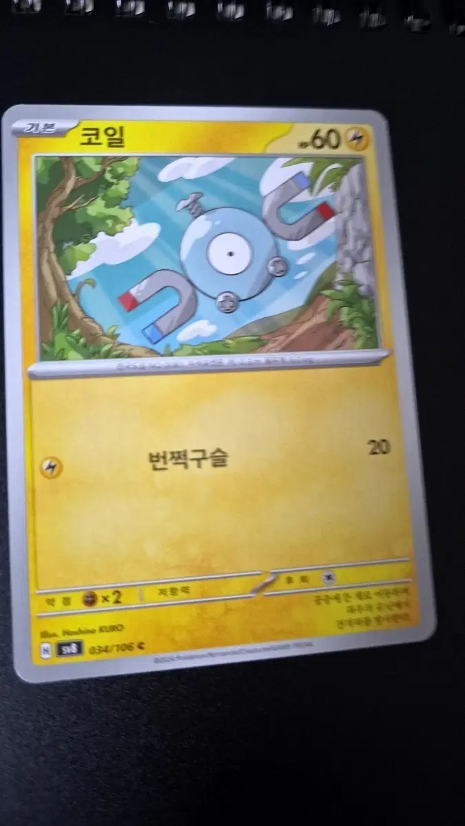 포켓몬 카드 코일
