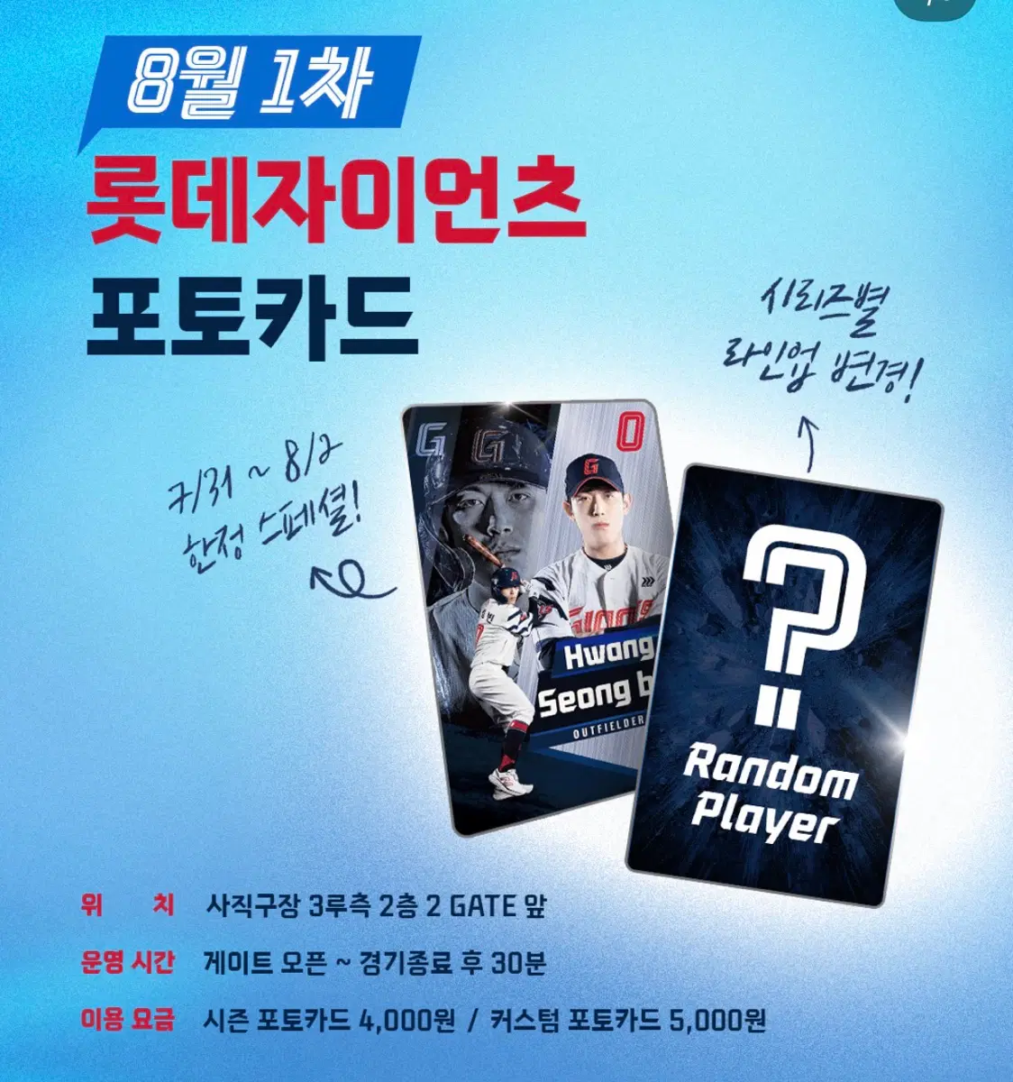롯데 황성빈 스패셜 카드